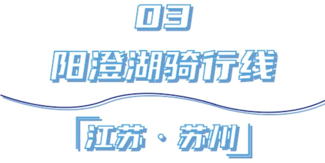 环淀山湖骑行路线_环淀山湖骑行攻略_环淀山湖徒步